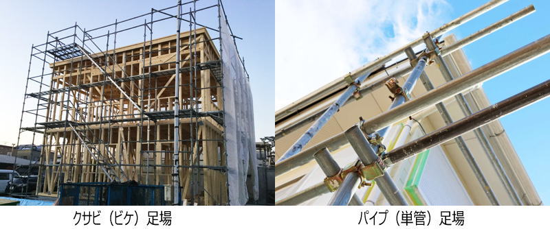 足場の種類