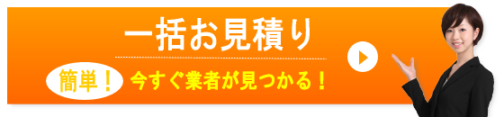 雨樋修理　一括お見積比較！　今すぐ業者が見つかる！