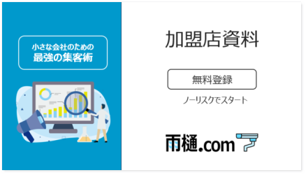 雨樋.com 加盟店資料