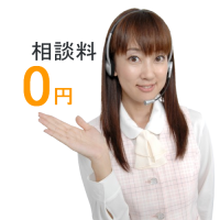 feature1a 相談料0円