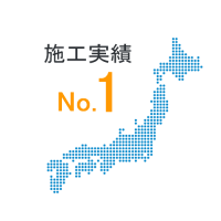 feature2a 施工実績No.1